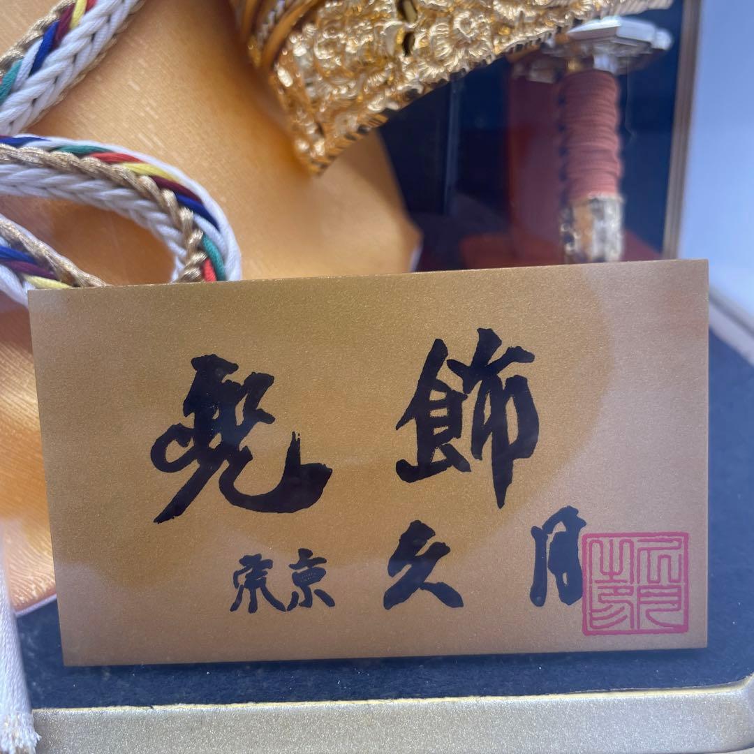 松*子様 豪華絢爛　高級　五月人形　兜飾　ガラスケース入　東京久月　オルゴール付