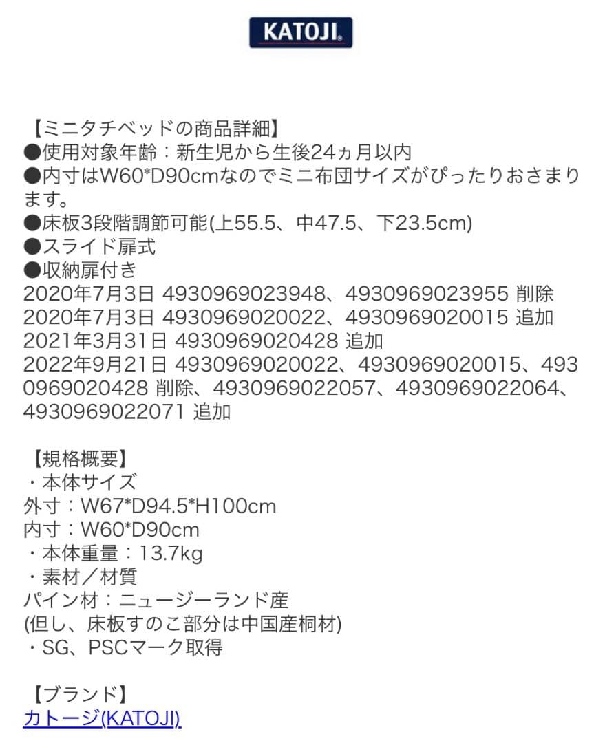KATOJI ミニタチベッド ホワイト Puppapupoイブルお布団セット付き