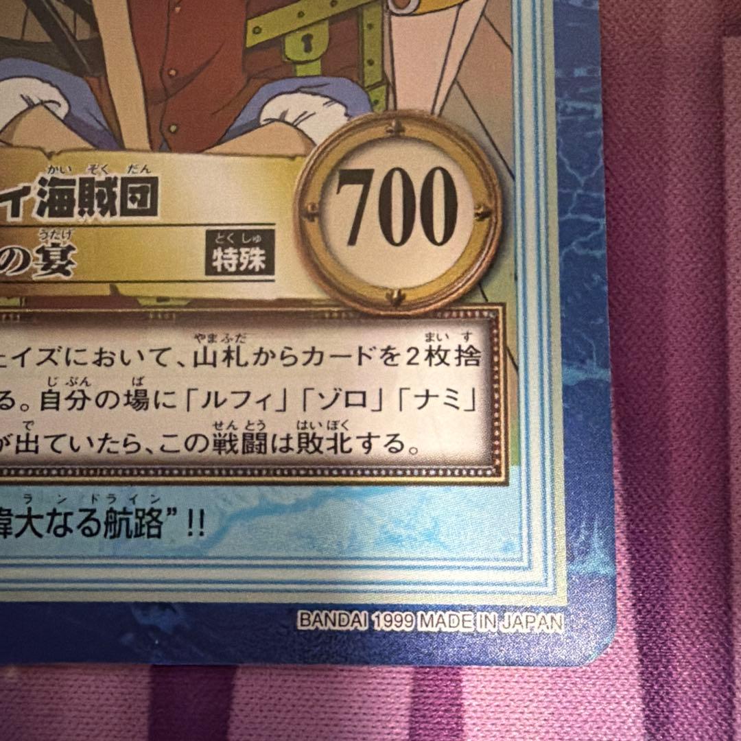 絶版ONE PIECE 初期　S01 海賊達の宴