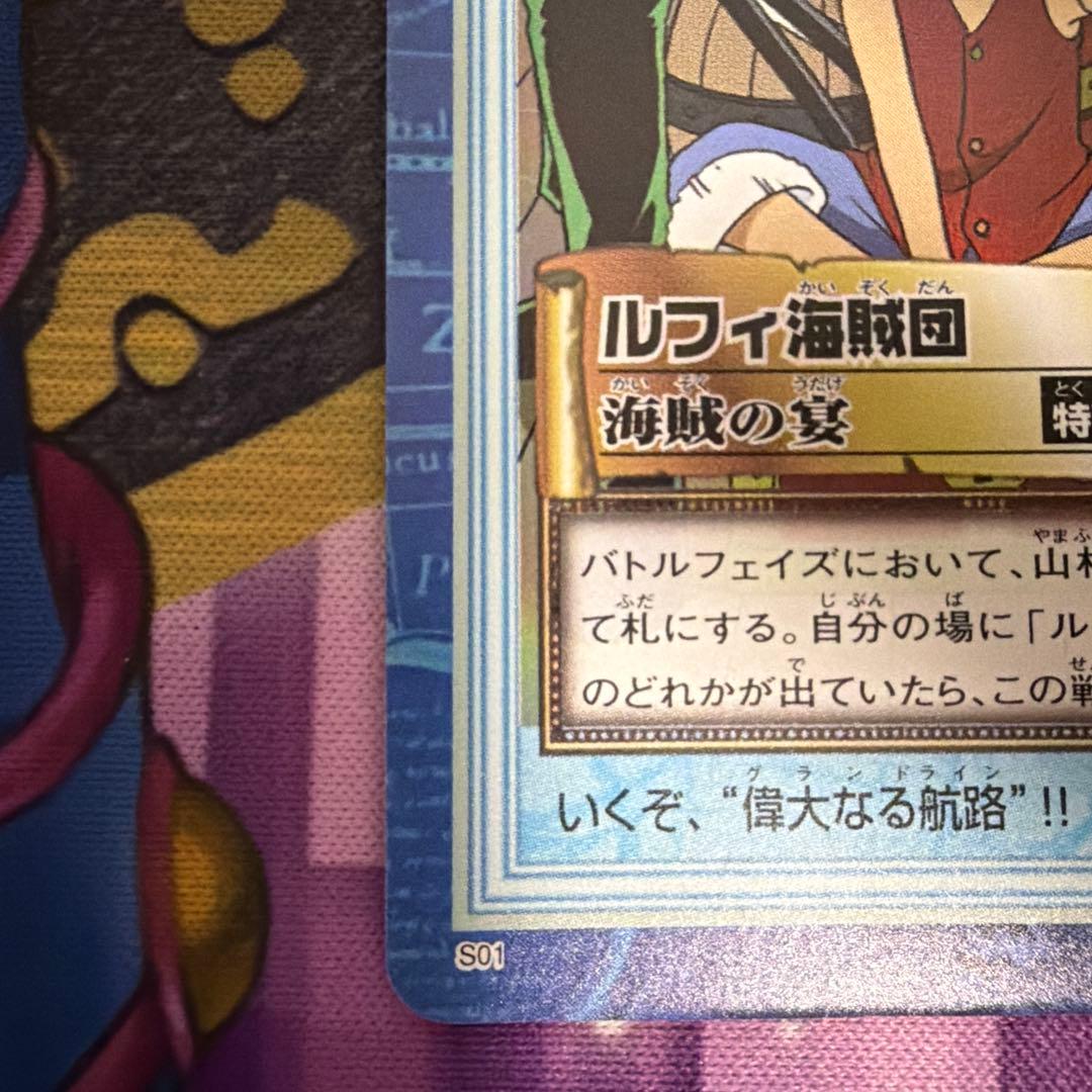 絶版ONE PIECE 初期　S01 海賊達の宴