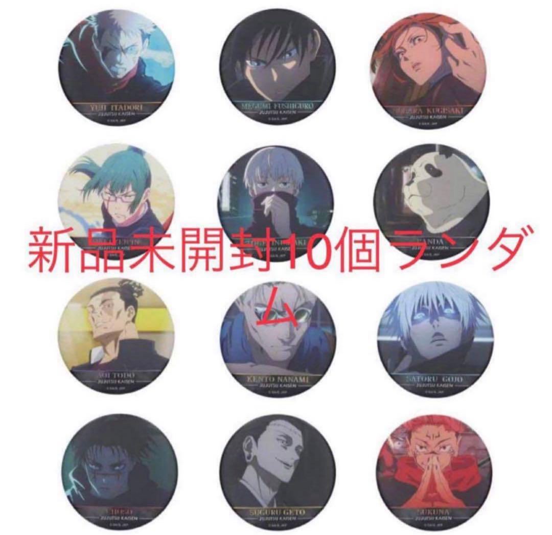 JS限定 呪術廻戦 名場面缶バッジ Vol.5