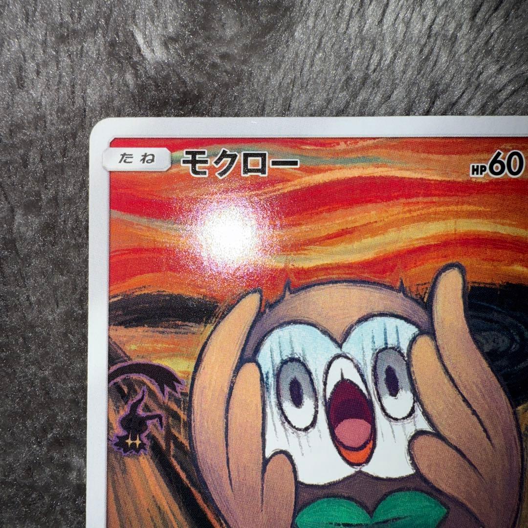 即日発送☆ポケモンカード モクロー ムンク プロモ 正規品 希少