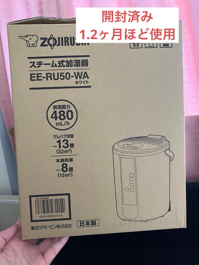 象印 ZOJIRUSHI スチーム式加湿器 EE-RU50WA ホワイト
