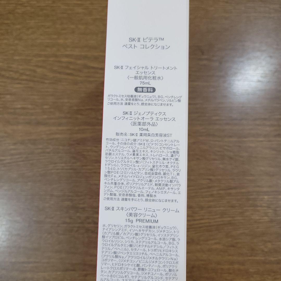 SK-II ピテラ™ ベストコレクション+マスク1枚