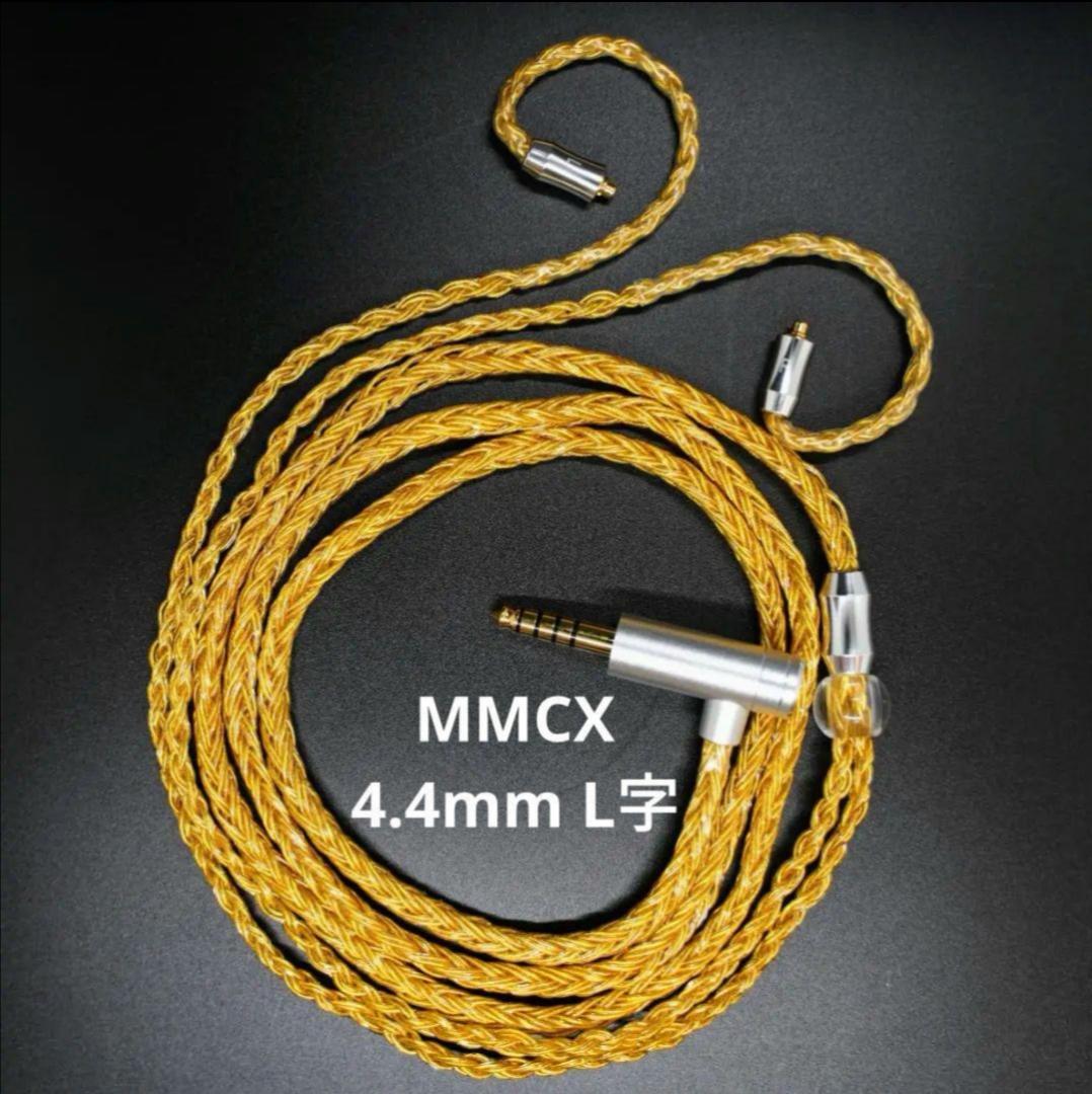 超希少!16芯 金メッキリケーブル mmcx/4.4mm L字（シルバー）