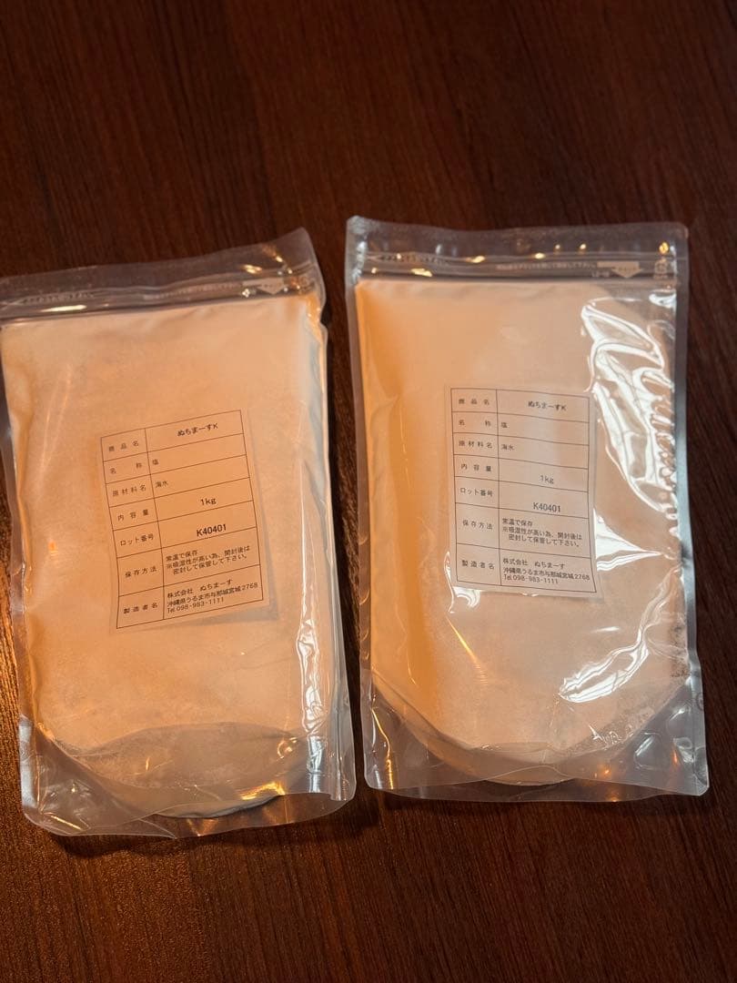 ぬちまーすK 1キロ　2袋セット