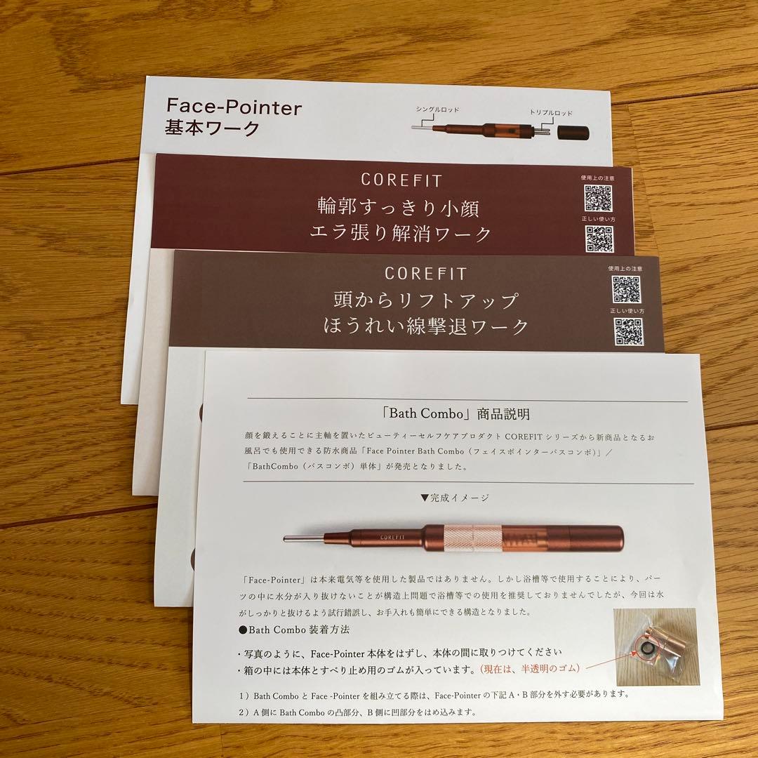 コアフィット　フェイスポインターII　特別Fitterセット