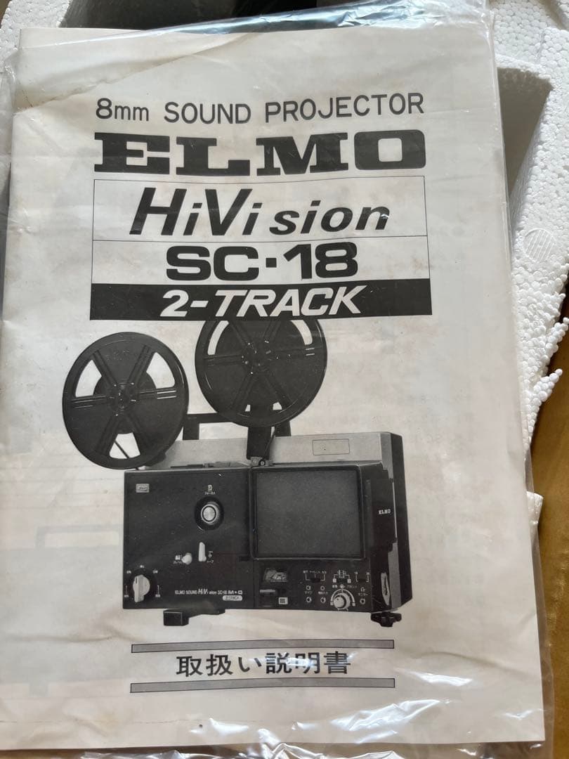 プロジェクター 8m sound projector ELMO HIVISION