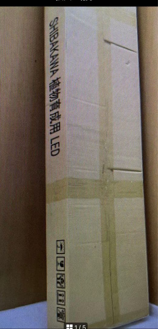 植物育成用LED蛍光灯 10本　 AGROS/P 約120cm 22W 新品