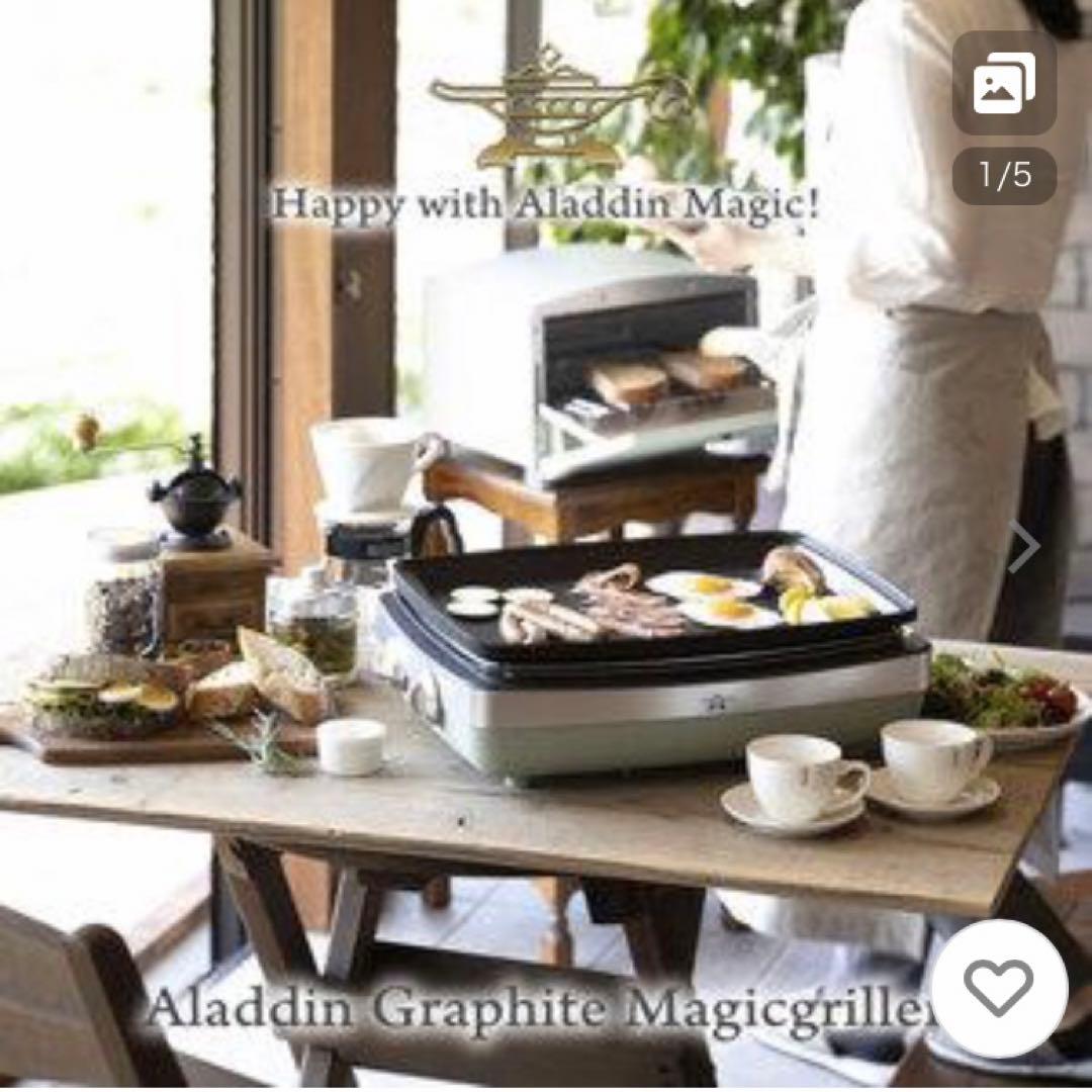 アラジン　グラファイトマジックグリラー　AMG-G1300A(G)
