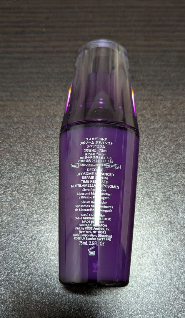 コスメデコルテ リポソーム アドバンスト リペアセラム 75mL