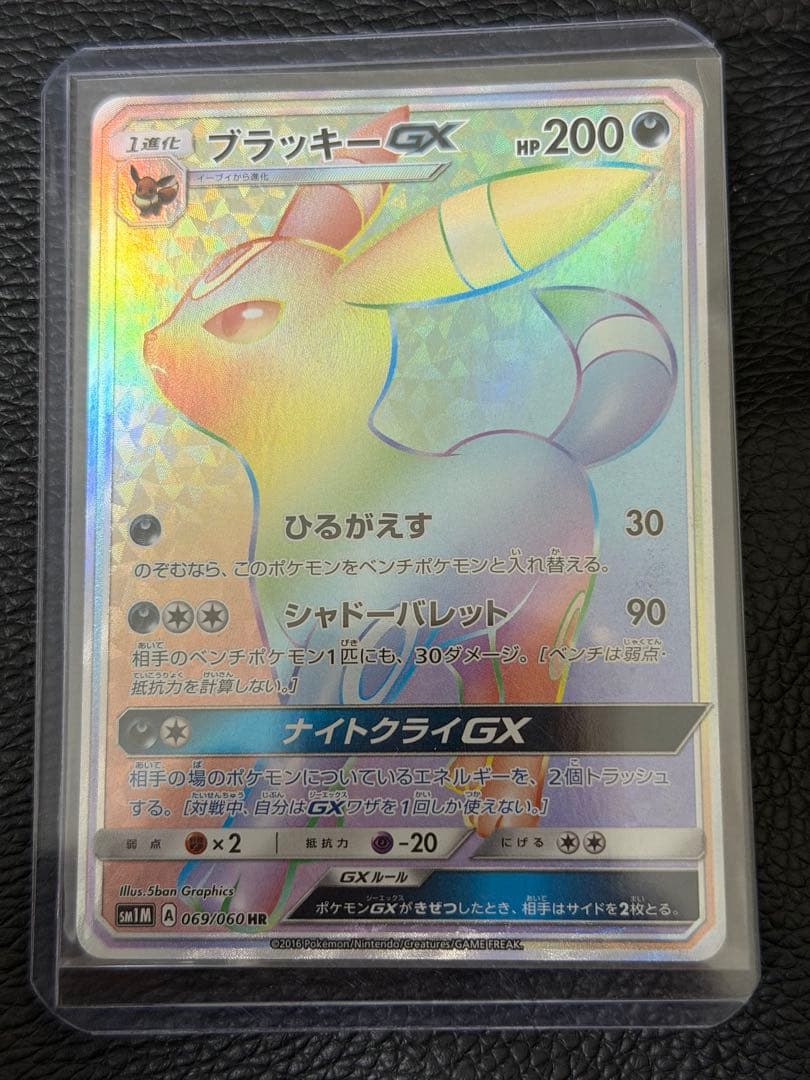 ブラッキーGX HR SM1M コレクションムーン 069/060