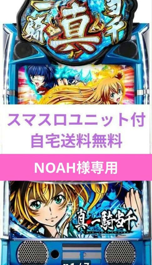 パチスロ実機 真・一騎当千 スマスロユニット