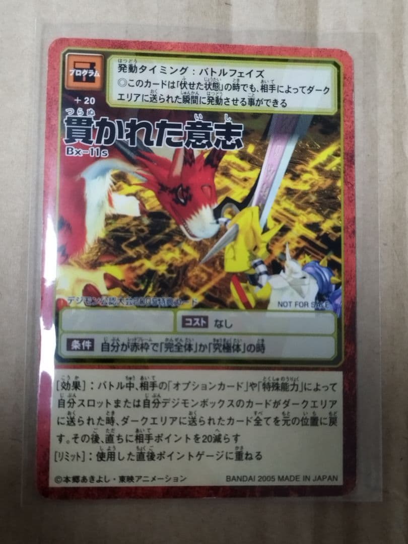 大会プロモ　貫かれた意志　旧デジモンカード　カード　bx-11s