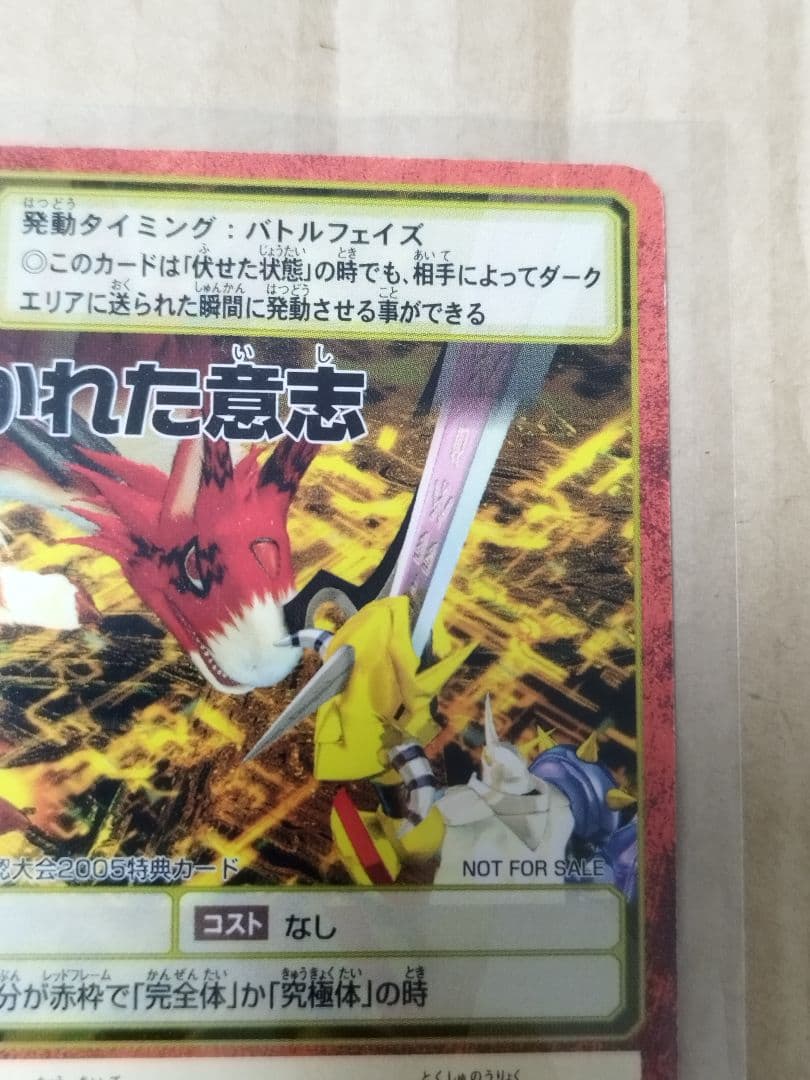 大会プロモ　貫かれた意志　旧デジモンカード　カード　bx-11s