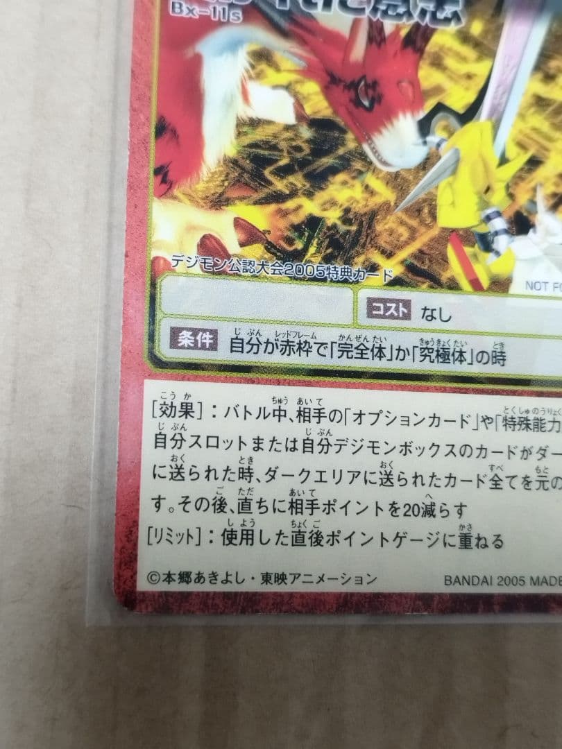 大会プロモ　貫かれた意志　旧デジモンカード　カード　bx-11s