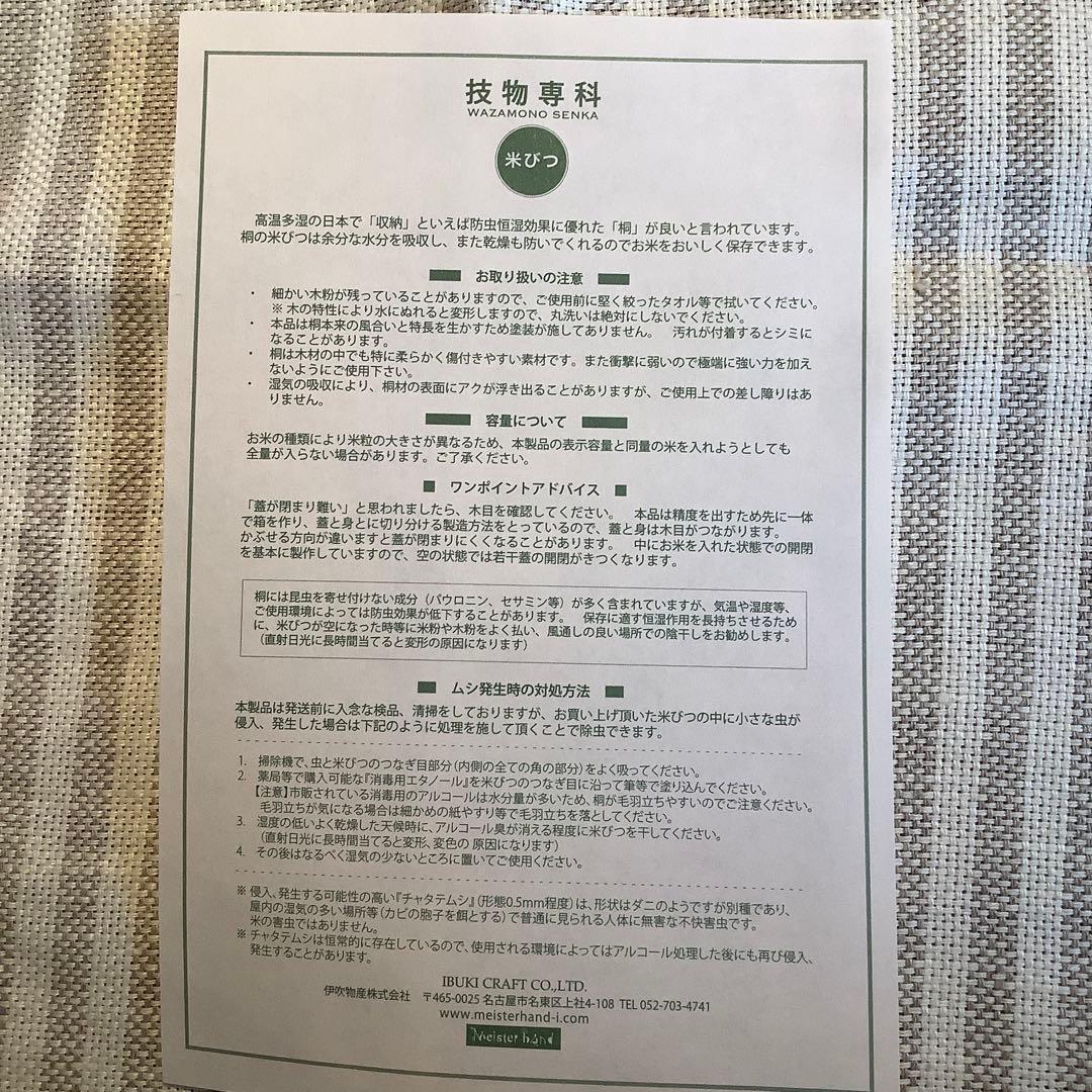 伊吹物産　技物専科　米びつ　10kg用