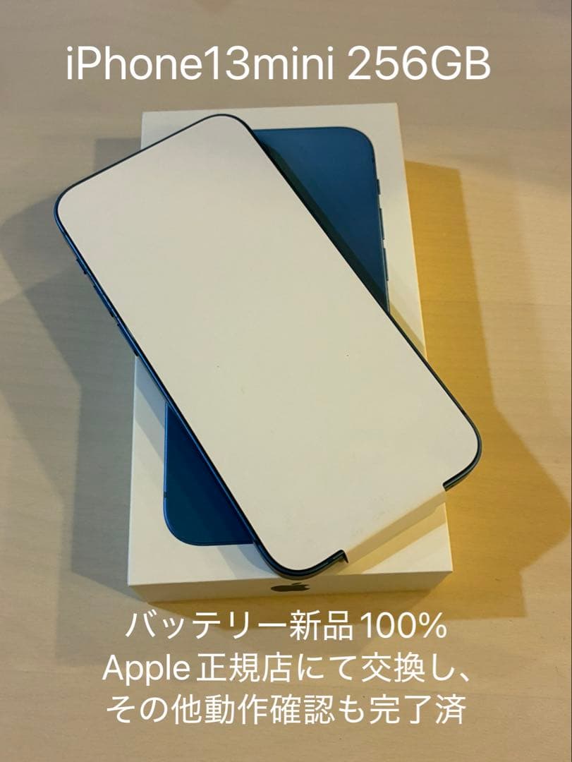 【美品 バッテリー新品】iPhone13mini 256GB 箱＆付属品あり