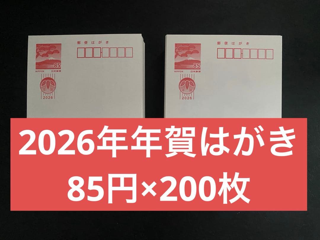 年賀はがき　午年　200枚　普通紙（その内2枚は3等当選）