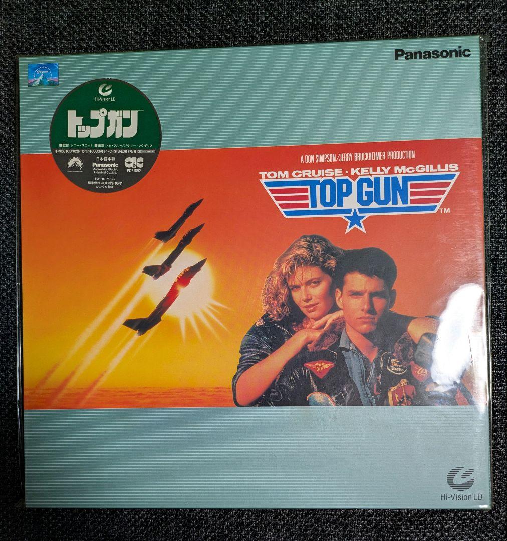 トップガン　Hi-Vision レーザーディスク