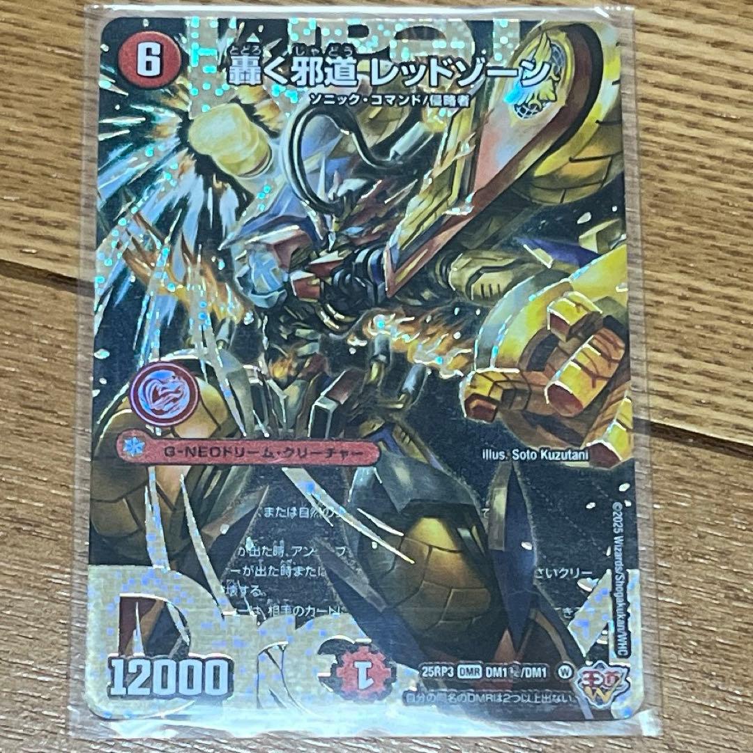 轟く邪道レッドゾーン　シークレット　※高額商品のため説明欄必読