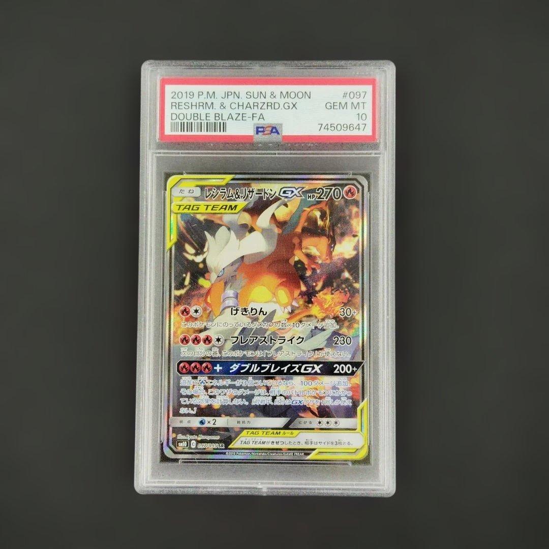 【PSA10】レシラム&リザードンGX SR SA ポケモンカード