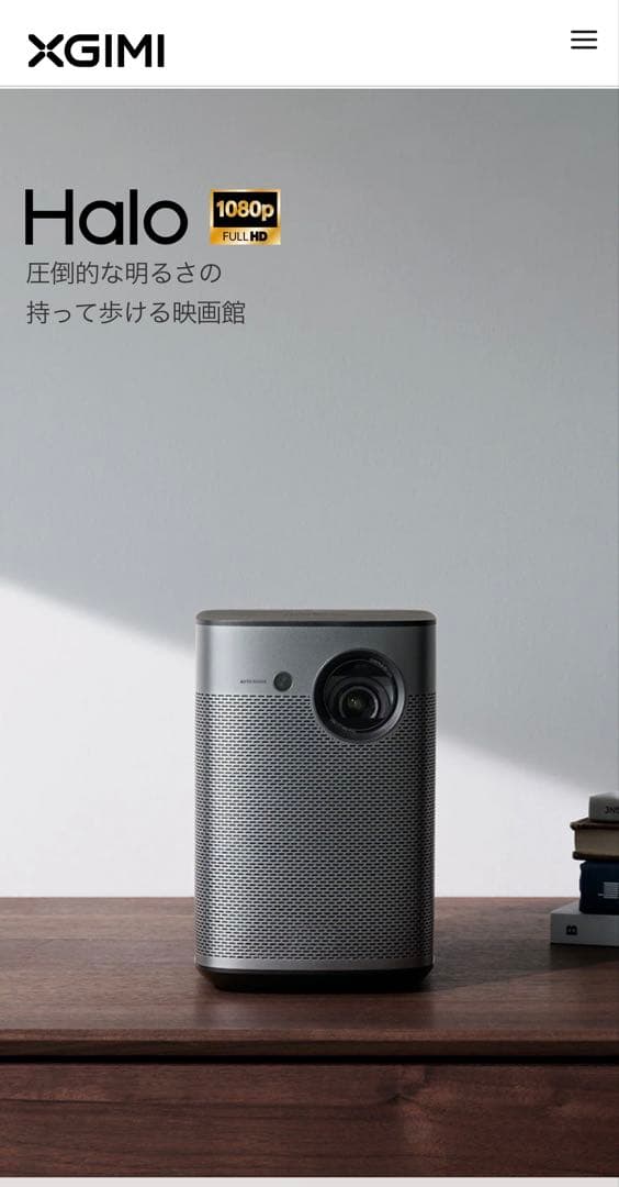 【美品】 XGIMI HALO プロジェクター 本体　スタンド付