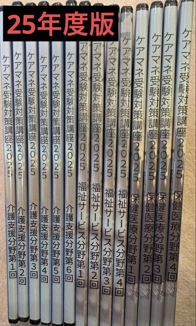 未開封 馬淵敦士 ケアマネージャー 講座 DVD