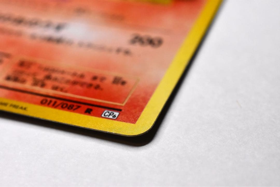 リザードン R [20th] CP6 011/087 ポケカ 拡張パック