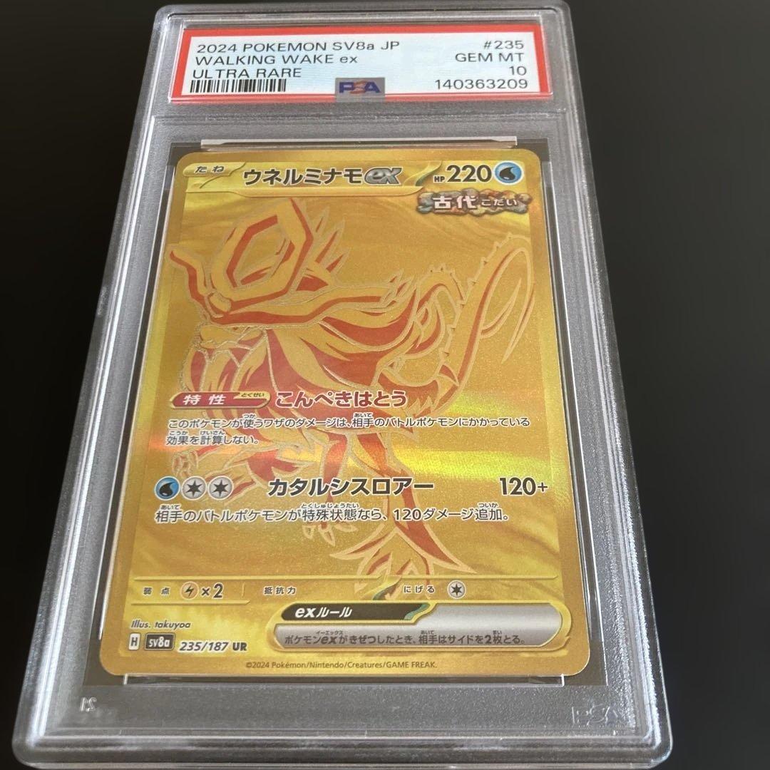 ウネルミナモex UR GEM MT 10