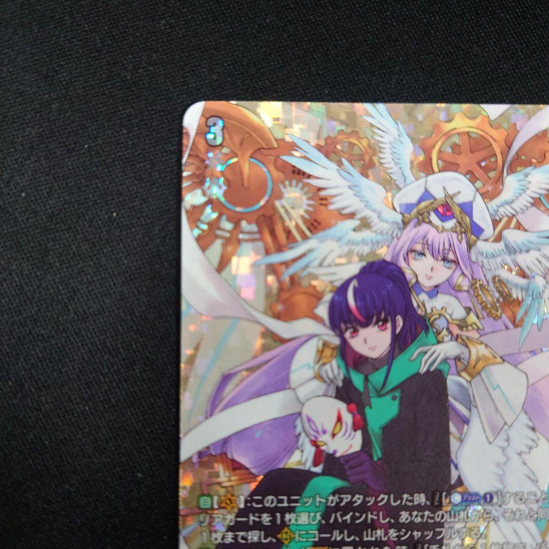 ヴァンガード 時の運命者 リィエルアモルタ DSR DZ-BT02