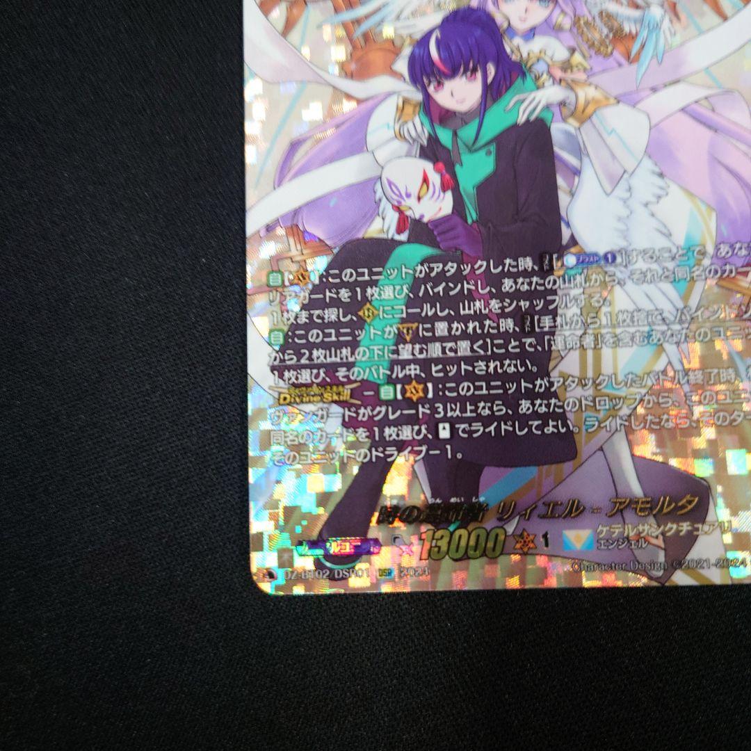 ヴァンガード 時の運命者 リィエルアモルタ DSR DZ-BT02