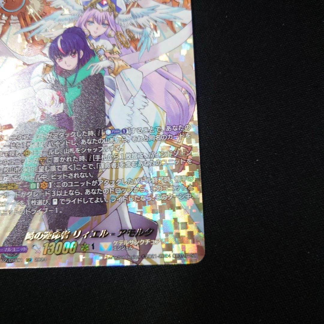 ヴァンガード 時の運命者 リィエルアモルタ DSR DZ-BT02