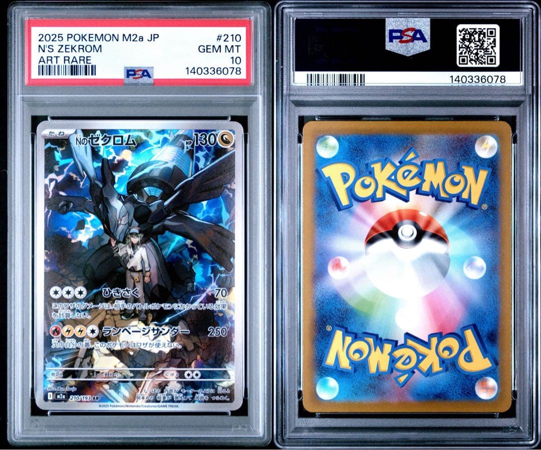 PSA10 Nのゼクロム AR 210/193 M2a N's Zekrom