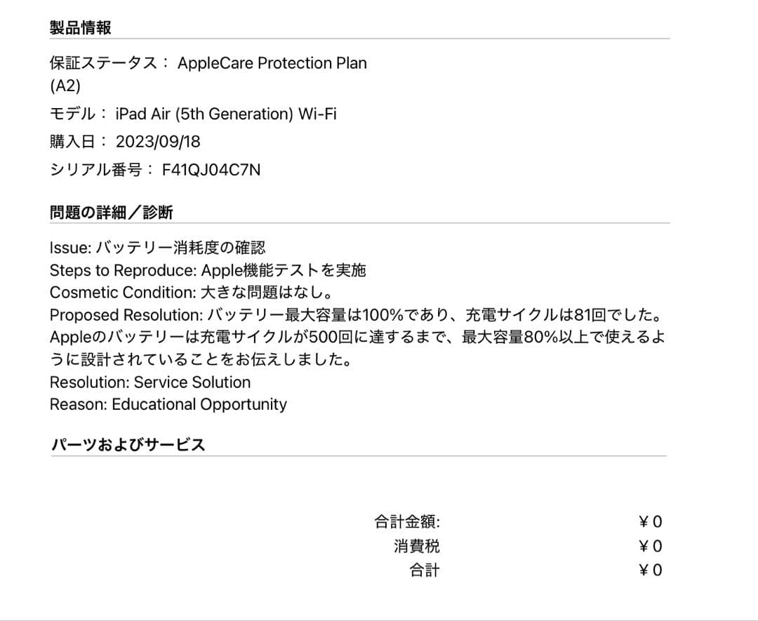 【ApplePencil付】iPad Air 第5世代 256GB【補償期間内】