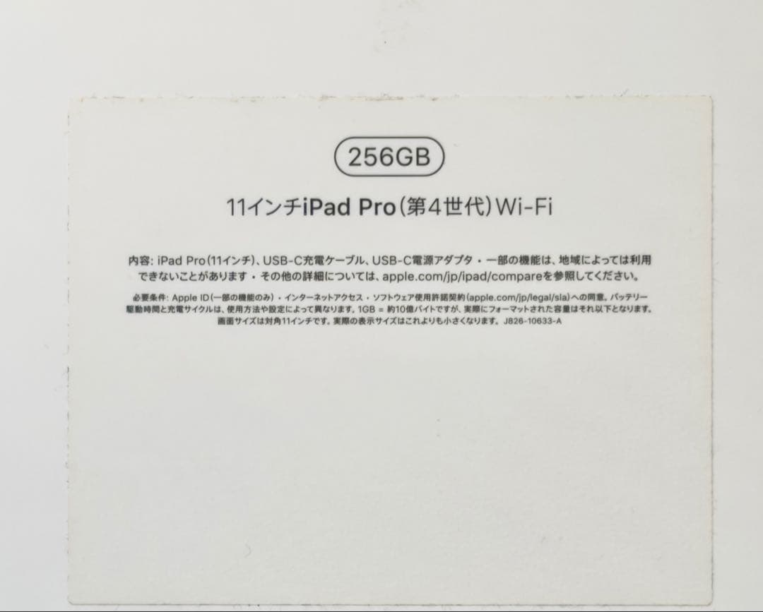11インチ iPad Pro (第4世代) 256GB Wi-Fi シルバー