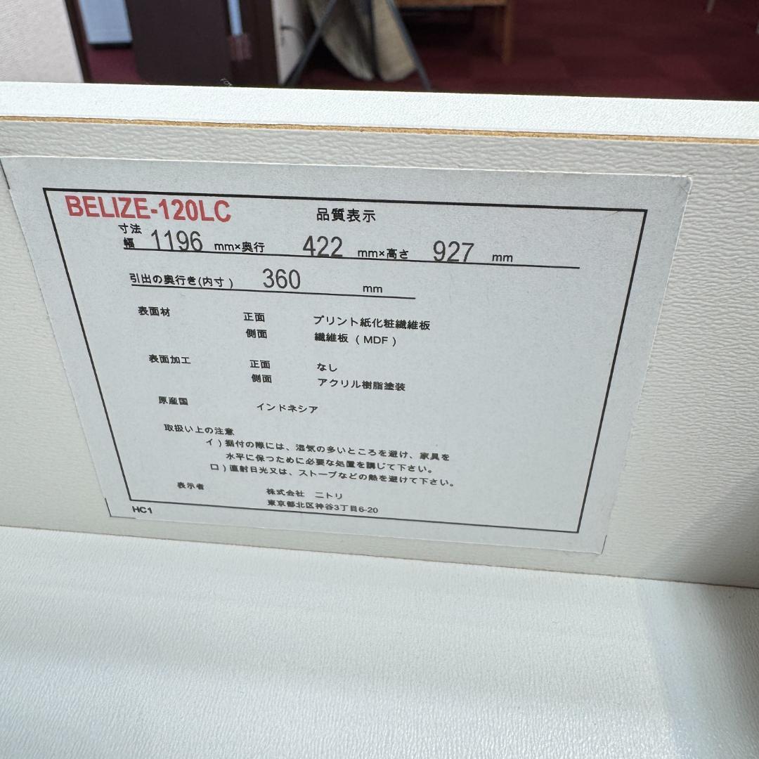 東京23区送料無料　美品ニトリ　チェスト　洋服タンス　幅120㎝