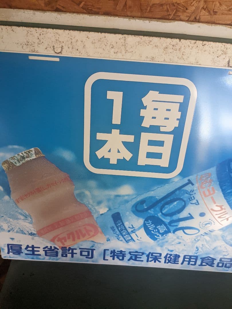 ヤクルト看板ホーロー