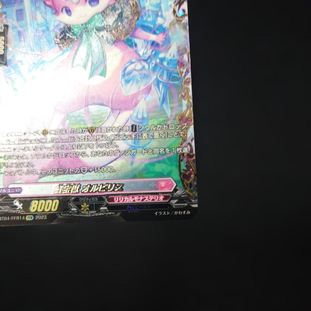 ヴァンガード 虹宝獣オルピリス FFR D-LBT04 リリカルモナステリオ