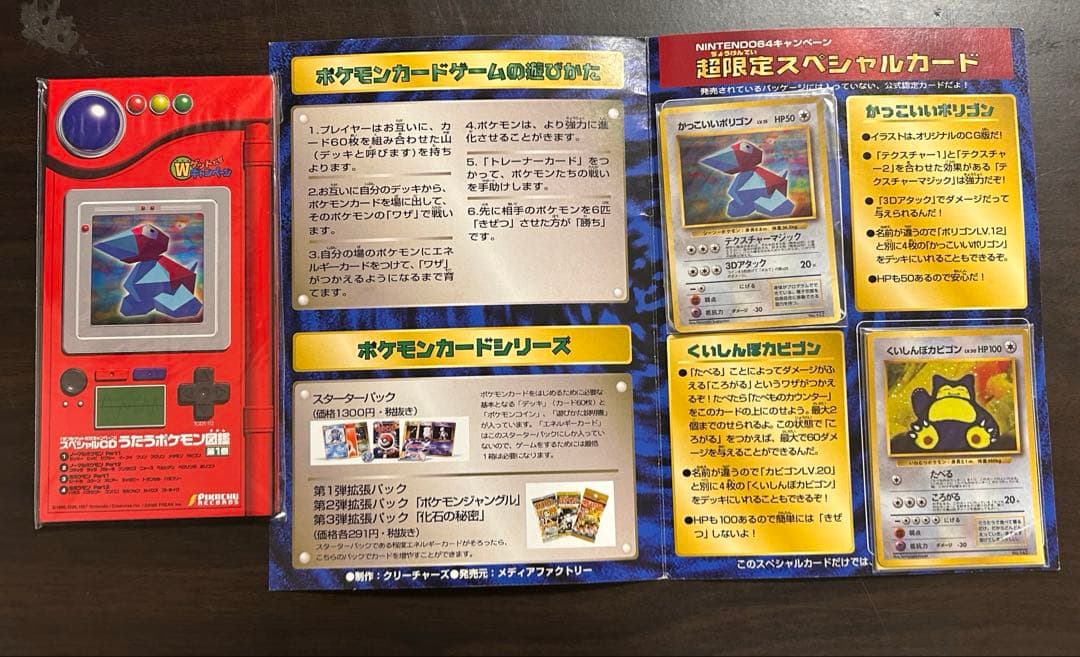 K*i様 ポケモンカード 旧裏 Wゲットだぜキャンペーン ポリゴン カビゴン