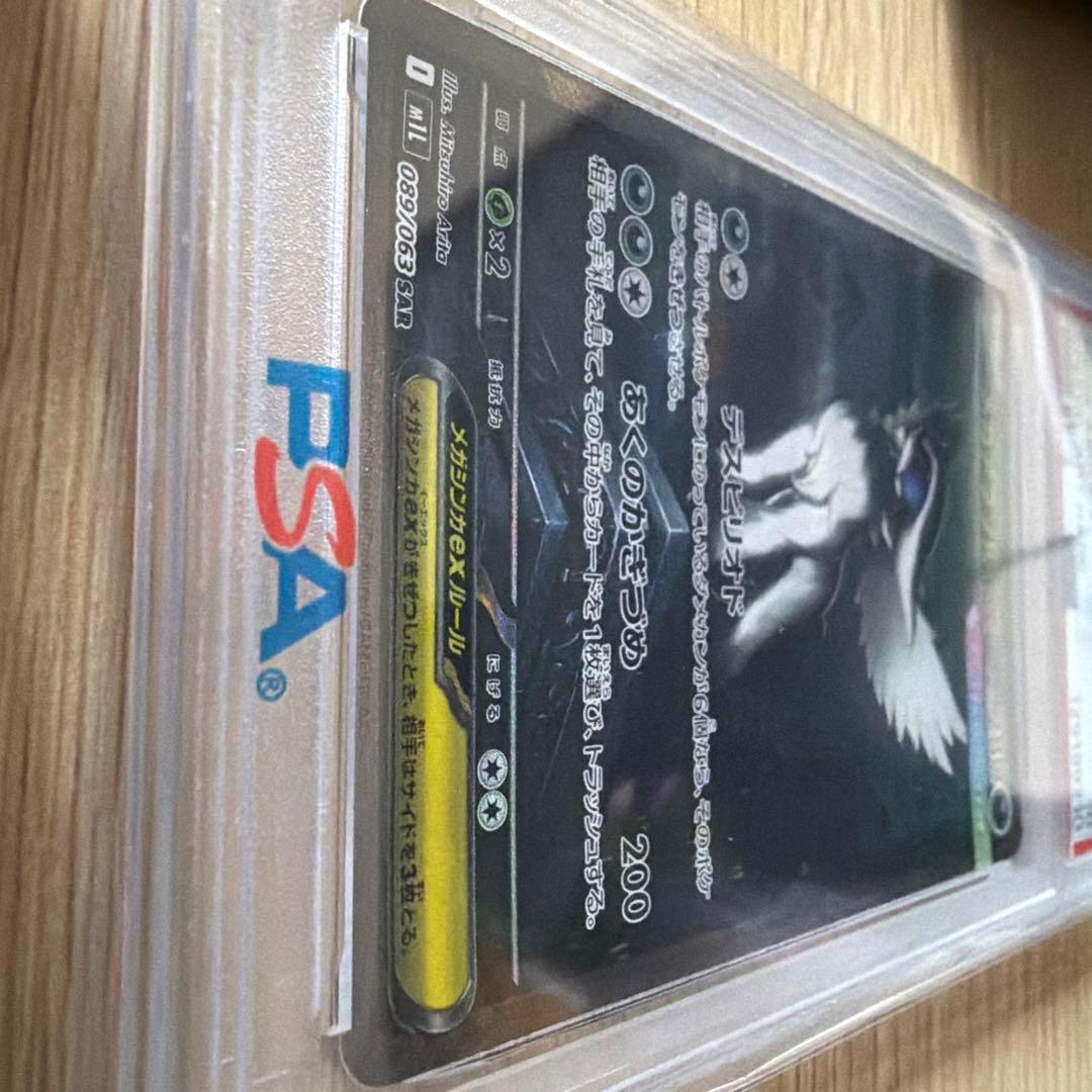 メガアブソルex sar psa10