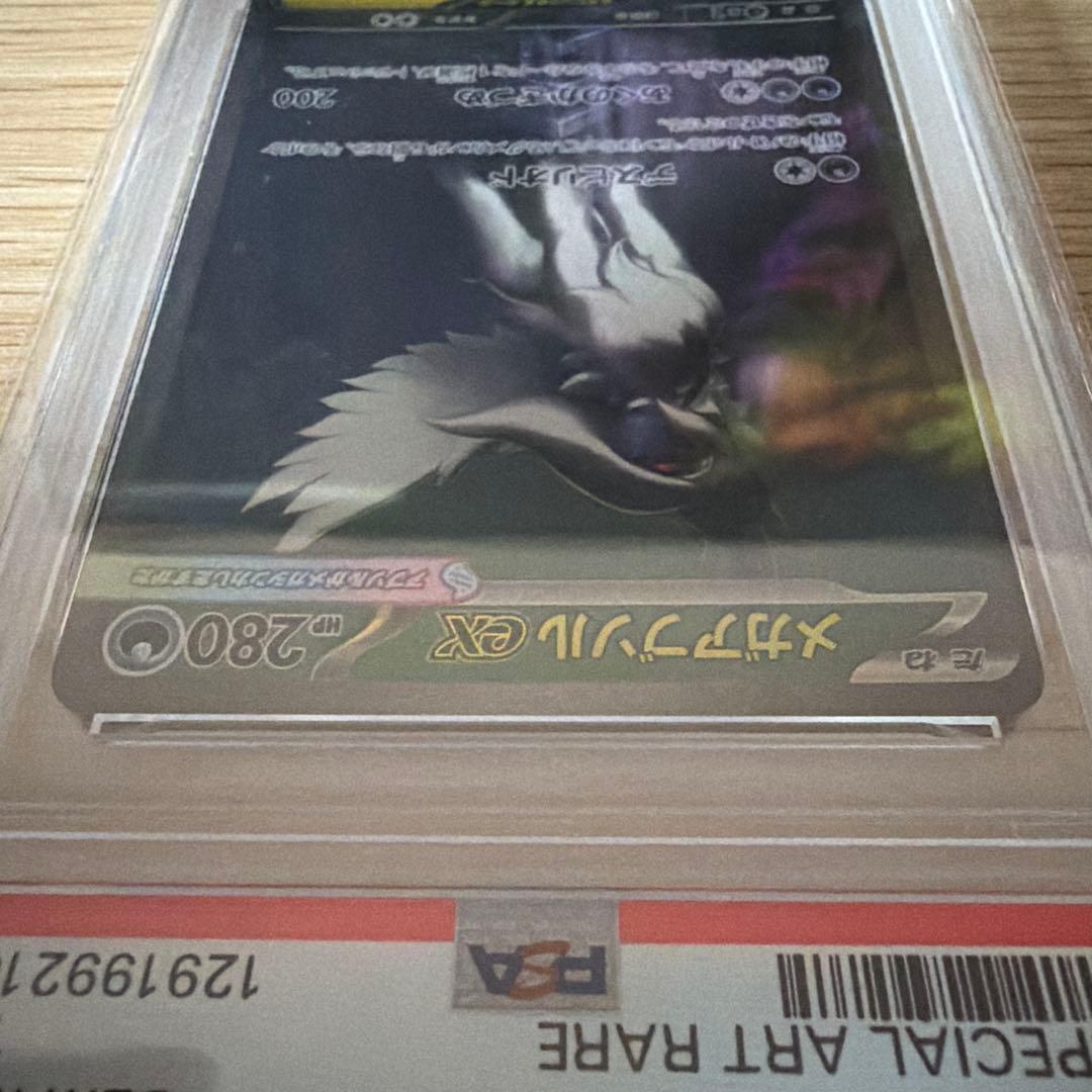 メガアブソルex sar psa10