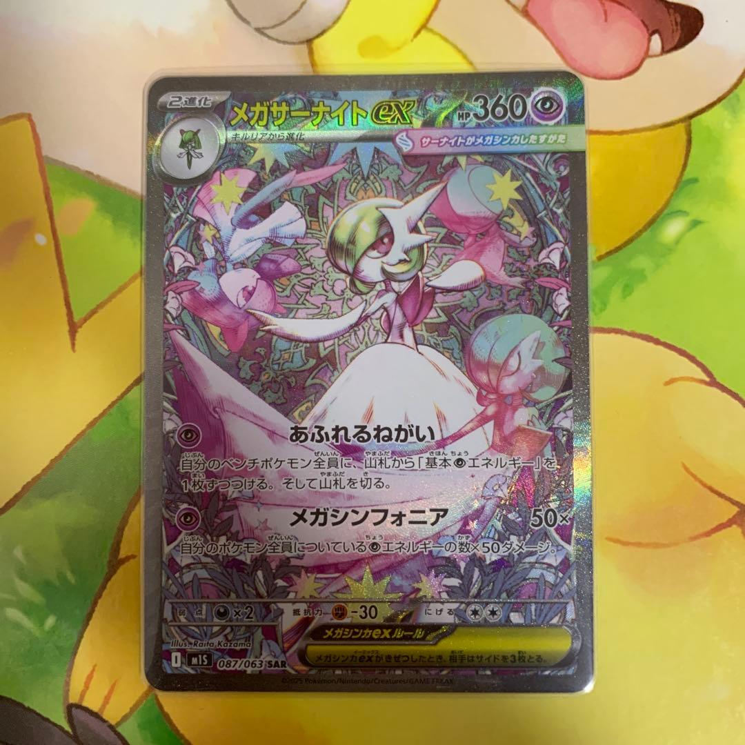 ポケカ ポケモンカード メガサーナイトex SAR