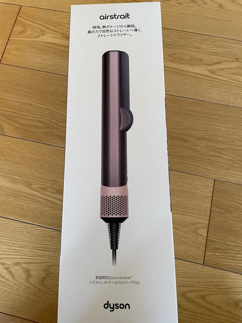 DysonAirstrait ストレートナー　ジャスパーブラム