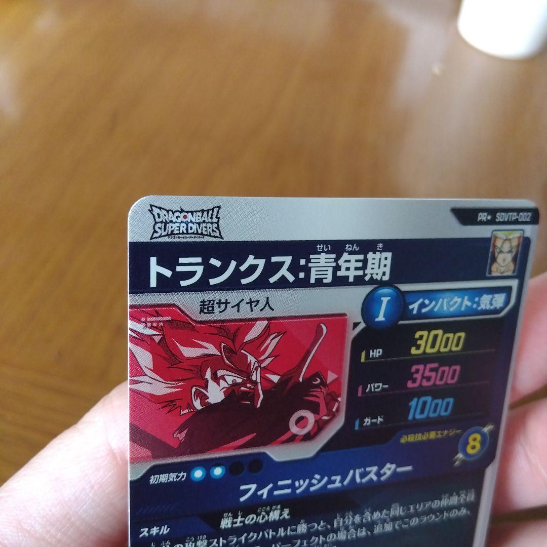 ドラゴンボールスーパーダイバーズ大会プロモパラレルトランクス青年期 希少美品！