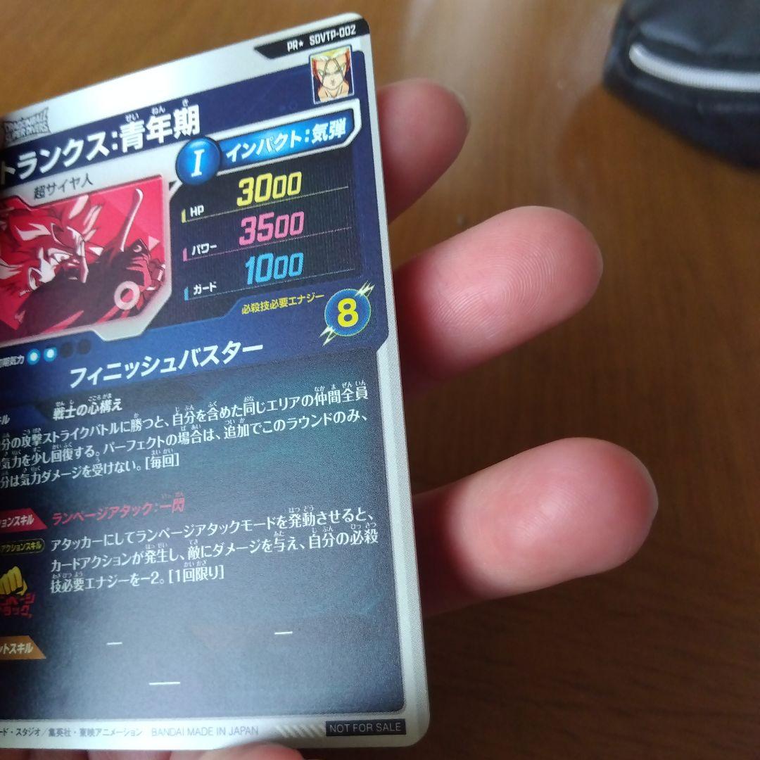 ドラゴンボールスーパーダイバーズ大会プロモパラレルトランクス青年期 希少美品！