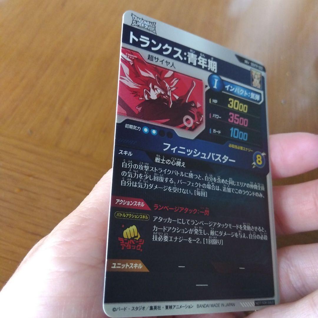 ドラゴンボールスーパーダイバーズ大会プロモパラレルトランクス青年期 希少美品！