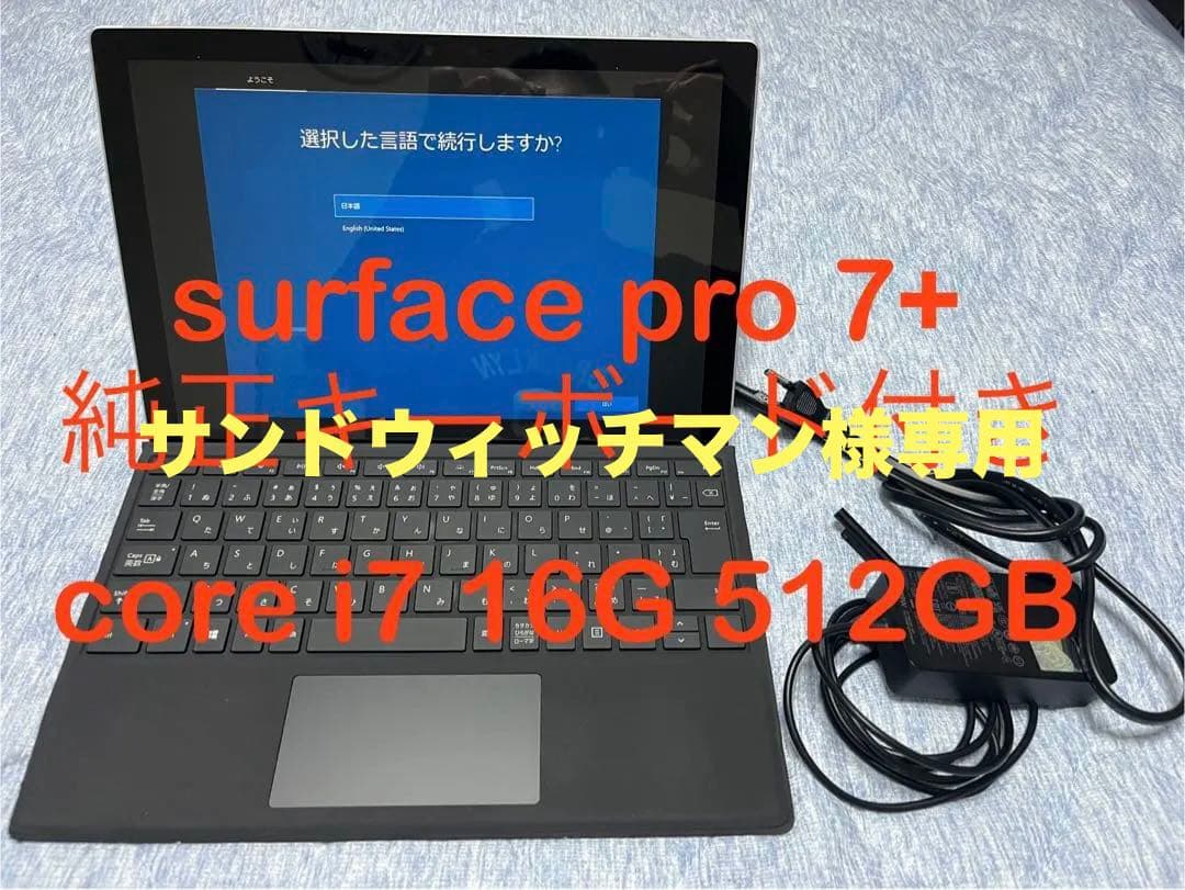 Windowsタブレット本体 Surface Pro 7+ Core i7 16GB 512GB