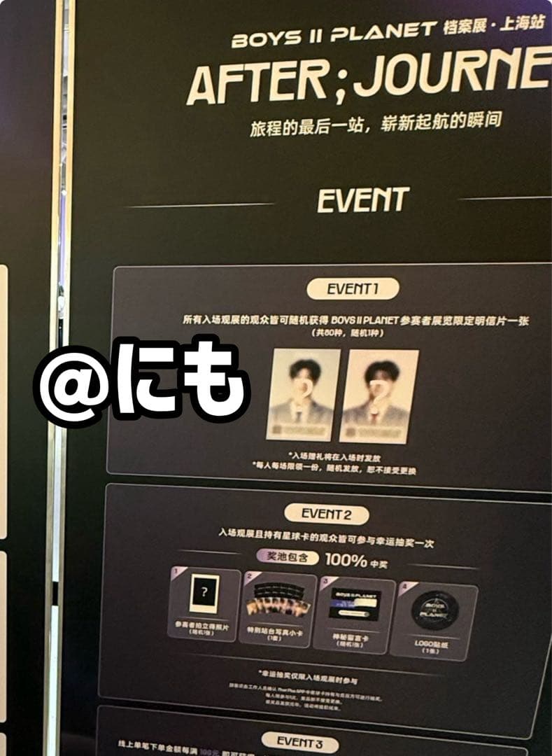 ボイプラ2 上海 韓国 展示会 アーカイブ展 ラキドロ トレカ サンウォン 2