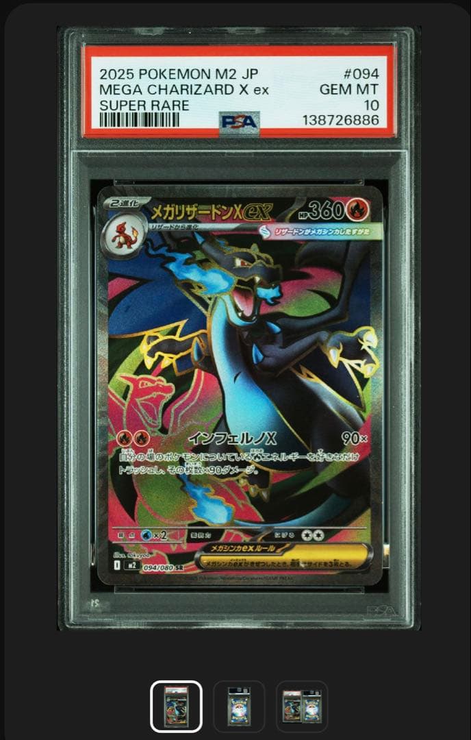 PSA10 ポケモンカード メガリザードンX ex SR インフェルノx